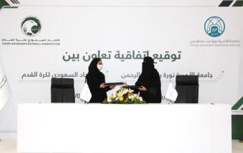 اتحاد القدم يوقع اتفاقية مع جامعة الأميرة نورة