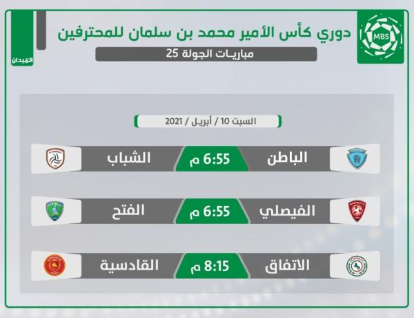 الاتفاق والقادسية.. ديربي «تحسين المراكز»