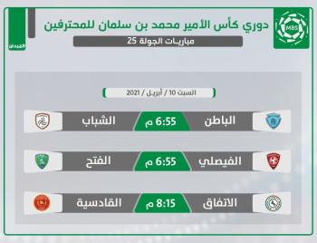 الاتفاق والقادسية.. ديربي «تحسين المراكز»