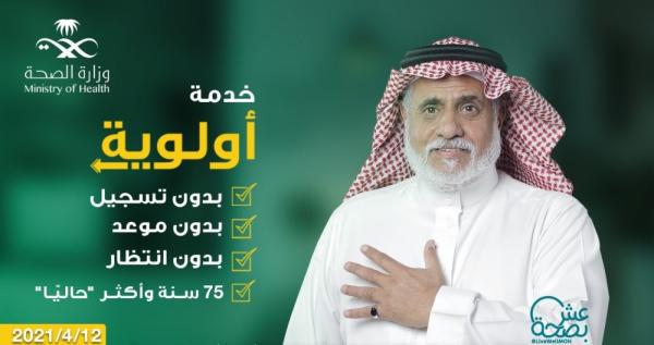 «الصحة» : تطعيم كبار السن بدون حجز موعد