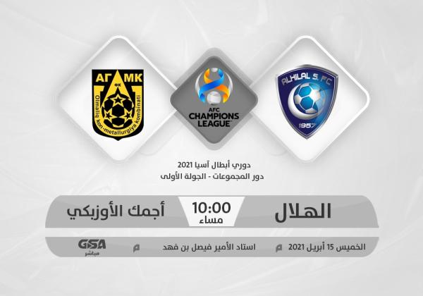 الهلال مرشح لعبور أجمك الأوزبكي