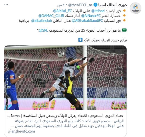 الآسيوي.. يشيد بنجم الليوث والاتحاد