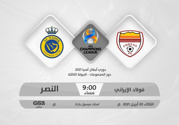 النصر .. ينشد الصدارة عبر فولاذ