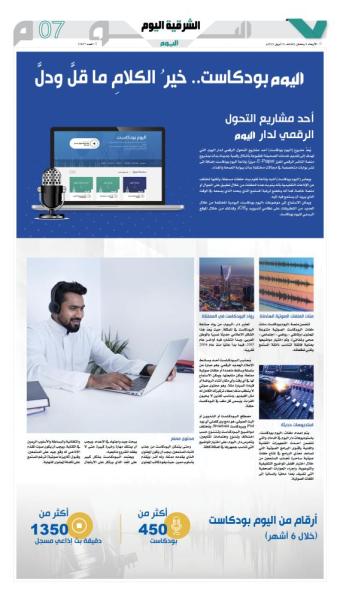 اليوم بودكاست.. خيرُ الكلامِ ما قلَّ ودلَّ
