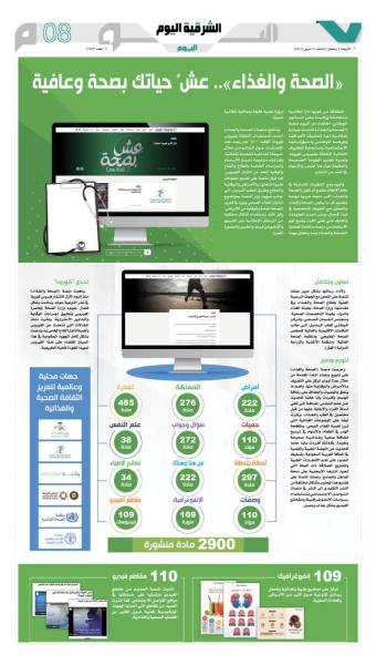 «الصحة والغذاء».. عش حياتك بصحة وعافية
