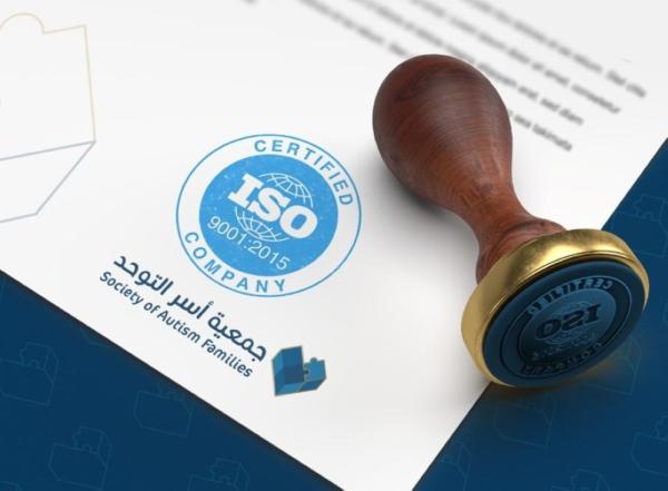 جمعية أسر التوحد تحصل على الأيزو