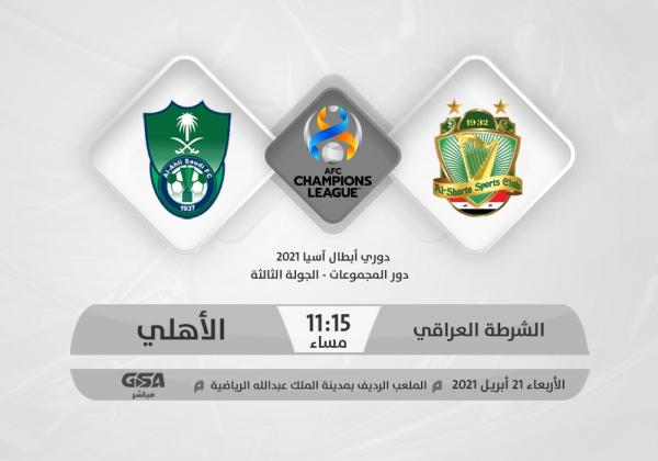 الأهلي يبحث عن الفوز الأول أمام الشرطة