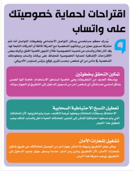 اقتراحات لحماية خصوصيتك على واتساب