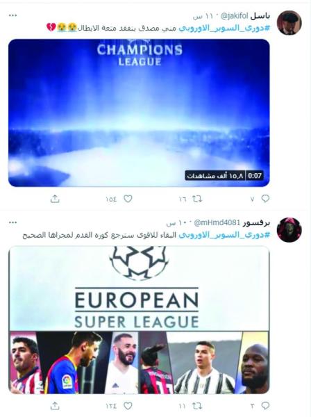 السوبر الأوروبي.. تأييد ومعارضة