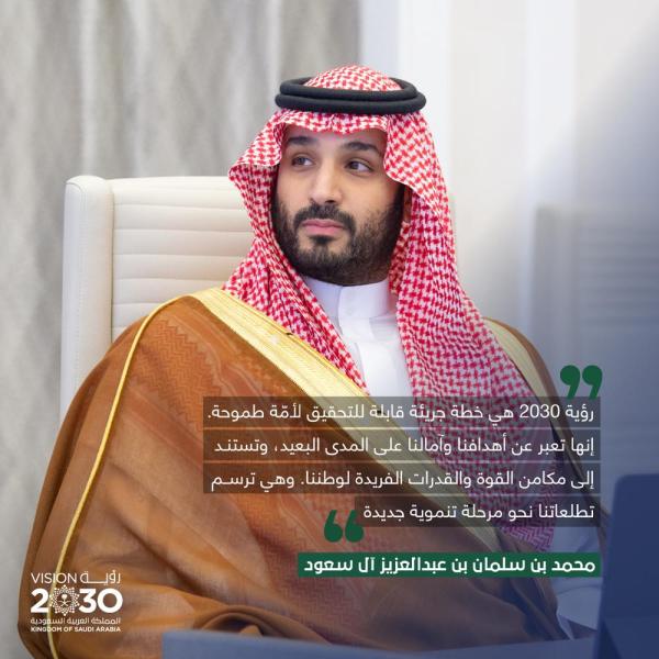 عاجل / «رؤية 2030».. 5 سنوات من القوة والتمكين للوطن والمواطن