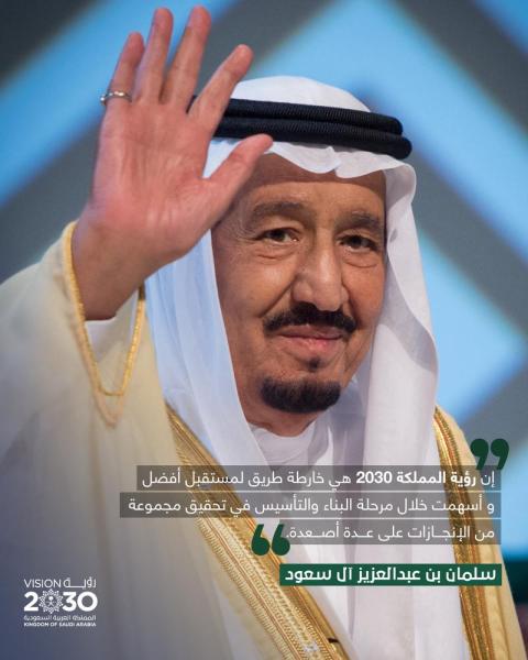 عاجل / «رؤية 2030».. 5 سنوات من القوة والتمكين للوطن والمواطن