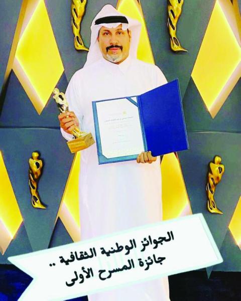 الجمعان : جائزة المسرح تتويج لجهود العمر كله