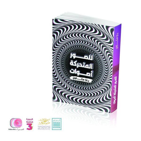 «للصور المتحركة أصوات»