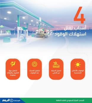 4 عوامل تقلص استهلاك الوقود