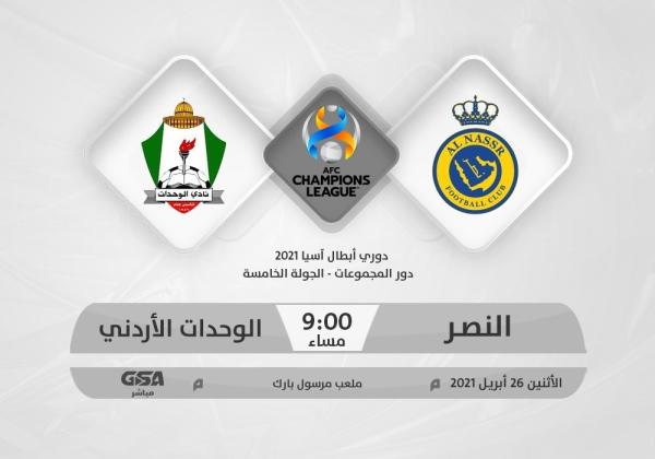 النصر عين على نقاط الوحدات وأخرى على السد