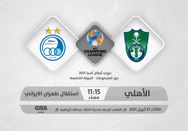 الأهلي أمام الاستقلال.. يكون أو لا يكون