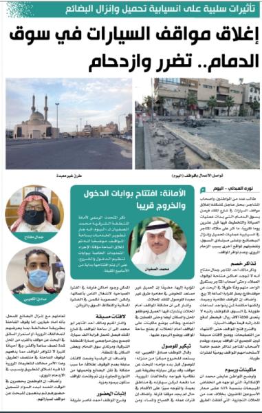افتتاح مواقف «سوق الدمام» في العيد