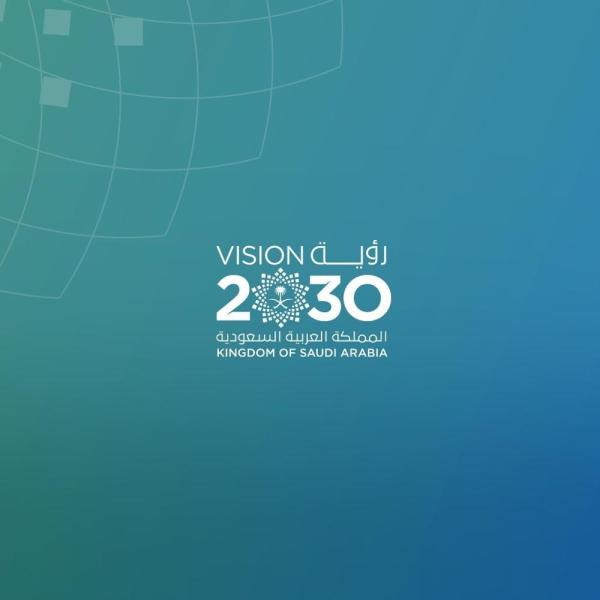 «2030».. رؤية طموحة لأمة طموحة