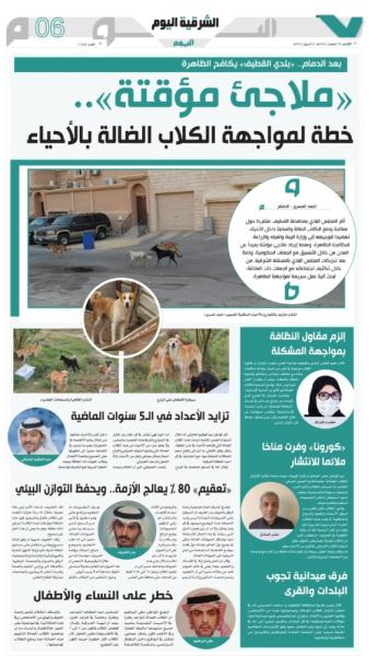 4 جهات تتصدى لخطر الكلاب الضالة