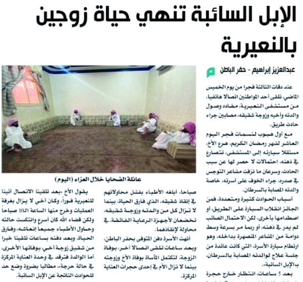 وفاة ثالثة في حادث الإبل السائبة بالنعيرية