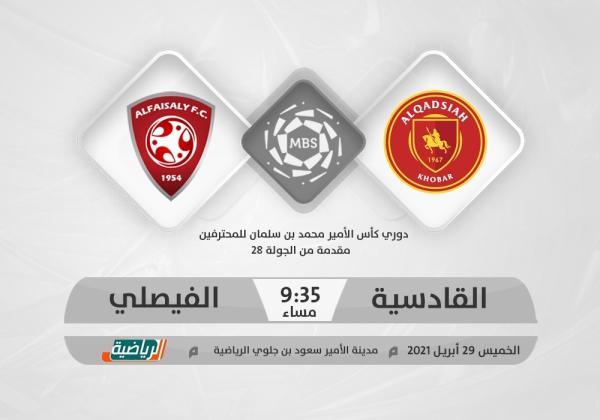 القادسية والفيصلي.. الهدف النقاط الثلاث