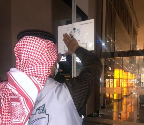 إغلاق مول مخالف للإجراءات الاحترازية بالطائف 