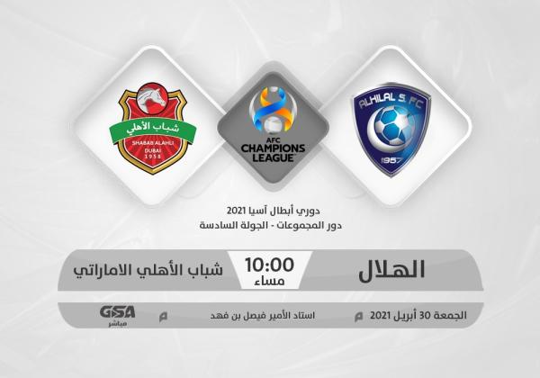 الهلال.. الفوز على شباب الأهلي ثمنه التأهل