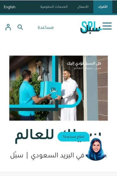 «خدمات لوجستية عالمية» .. «البريد» يطلق هويته الجديدة «سُبل»