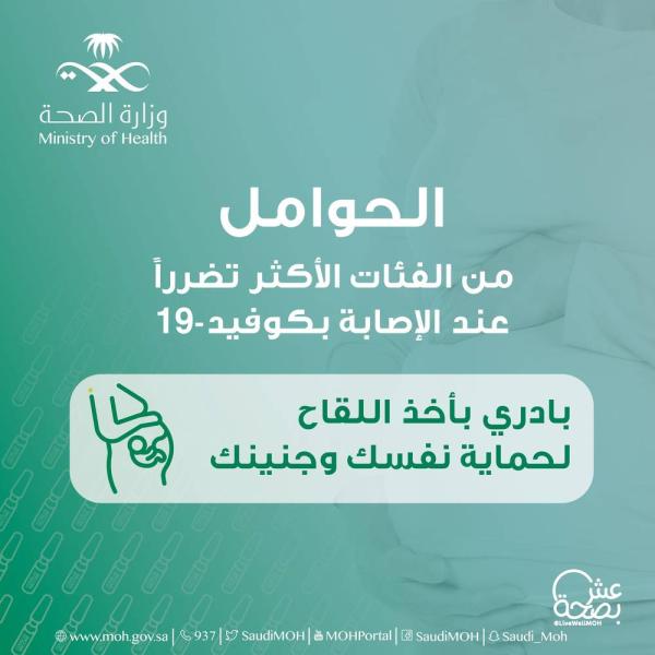 «الصحة» تنصح الحامل: بادري بأخذ اللقاح