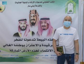 مشاريع دعوية لـ«توعية الجاليات» بالباحة