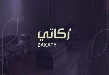 «زكاتي» تتلقى 42 مليونًا إجمالي زكاة الأفراد