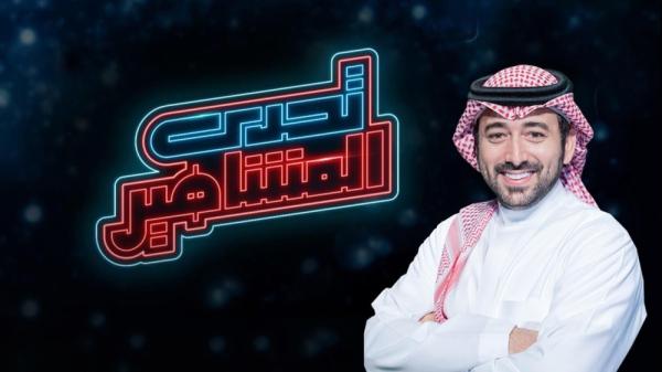 تحدي المشاهير.. يخطف الأضواء