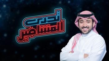 تحدي المشاهير.. يخطف الأضواء