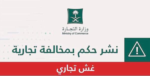 خالفت الضوابط.. التشهير بصيدلية أعلنت عن تخفيضات غير مرخصة