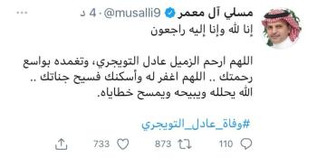ورحل عادل..