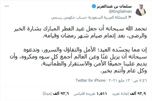 الملك مغردا: ندعو الله أن يديم علينا الأمن والاستقرار