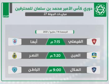 الهلال والباطن .. الصدارة والهروب
