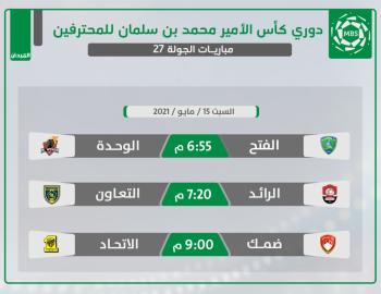 الرائد والتعاون.. ديربي مشتعل