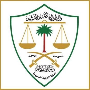 "ديوان المظالم" : بدء تلقي طلبات التدريب التعاوني الصيفي