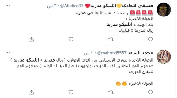 الإسباني.. ترقب الحسم!