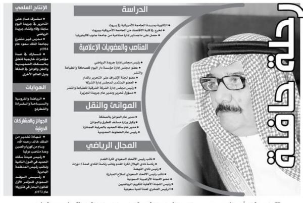 فيصل الشهيل.. إرث نابض بالعطاء ومسيرة ملهمة