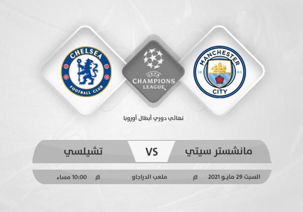 السيتيزن vsالبلوز..النهائي الحلم!!