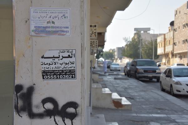 حصر المؤسسات المخالفة لمواجهة «فوضى الإعلانات»