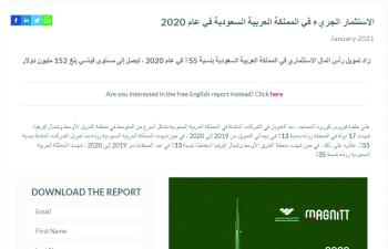 «الرياض» الأولى عربيا والـ14 دوليا في الطموح والابتكار وريادة الأعمال