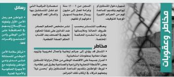 التسلل.. جرائم عابرة للحدود