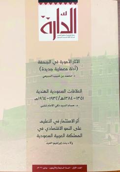 عدد جديد من «الدارة»