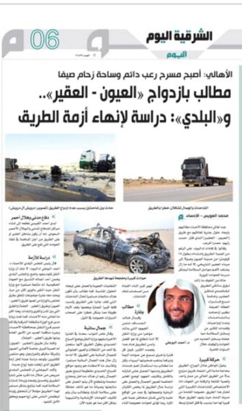 «العقير - العيون».. طريق الموت والذكريات الحزينة