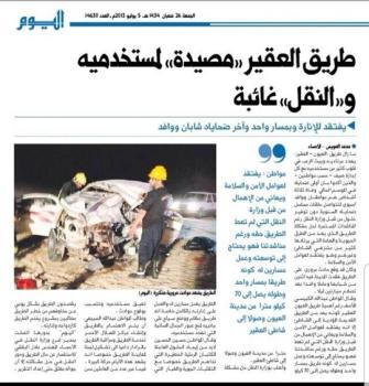«العقير - العيون».. طريق الموت والذكريات الحزينة