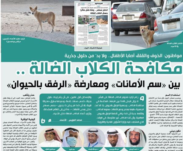 إقصاء الكلاب الضالة عن المدن بـ«الطرق الفيزيائية»
