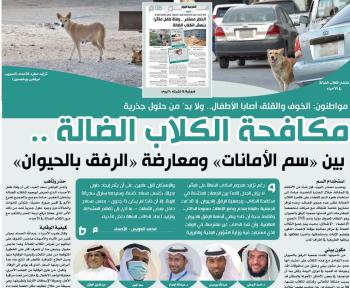 إقصاء الكلاب الضالة عن المدن بـ«الطرق الفيزيائية»